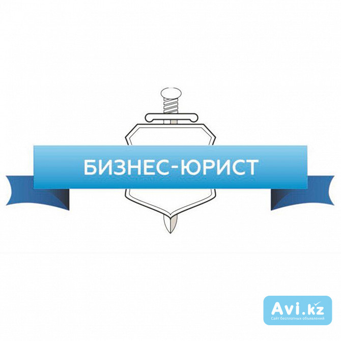 Банкротство Физ. Лиц. Защита ОТ Коллекторов. Бесплатная Консультация Астана - изображение 1