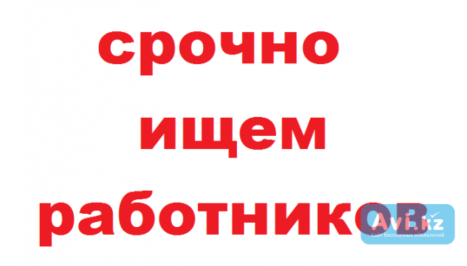 Вакансия: Сборщик Астана - изображение 1