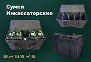 Новые инкассаторские сумки Москва