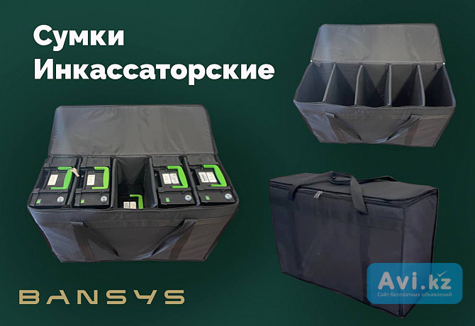 Новые инкассаторские сумки Москва - изображение 1