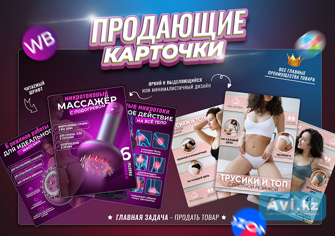 Дизайн карточки товара. Инфографика для Wildberries, Ozon Астана - изображение 1