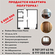 1 комнатная квартира, 33 м<sup>2</sup> Усть-Каменогорск