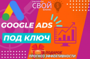 Реклама в Гугл для Массажа по Астане Астана