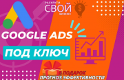 Реклама в Гугл для Массажа по всему Шымкенту Шымкент