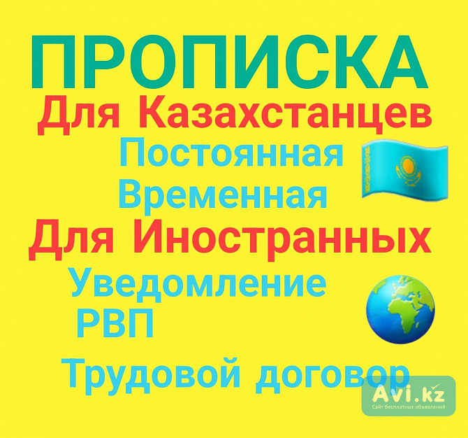 Прописка в Астане. Регистрация иностранных граждан Астана - изображение 1