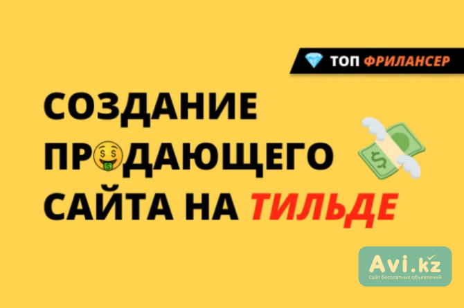 Сайт и Реклама в Гугл для Массажа по Алматы Алматы - изображение 1
