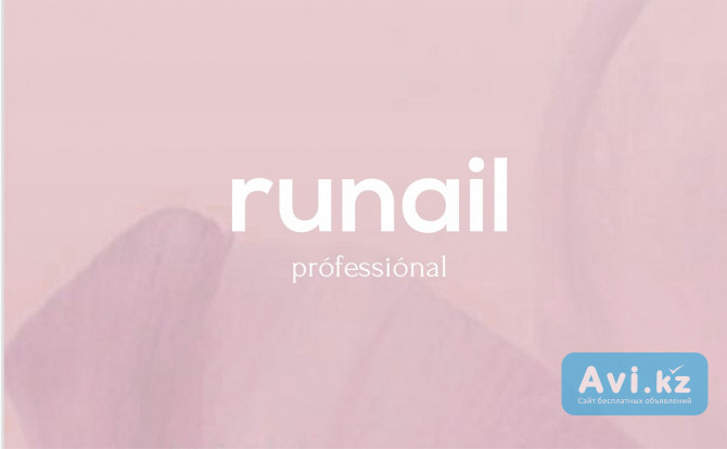 Runail professional онлайн магазин Актобе - изображение 1