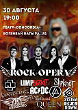 Приглашаем вас на шоу Rock+opera Алматы