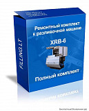 Полный ремкомплект для Xrb 6 Алматы