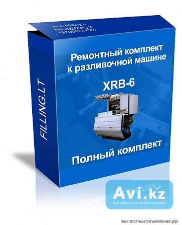 Полный ремкомплект для Xrb 6 Алматы - изображение 1