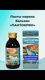 Продажа и доставка пантокрина, пантогемотогена Усть-Каменогорск