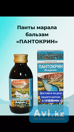 Продажа и доставка пантокрина, пантогемотогена Усть-Каменогорск - изображение 1