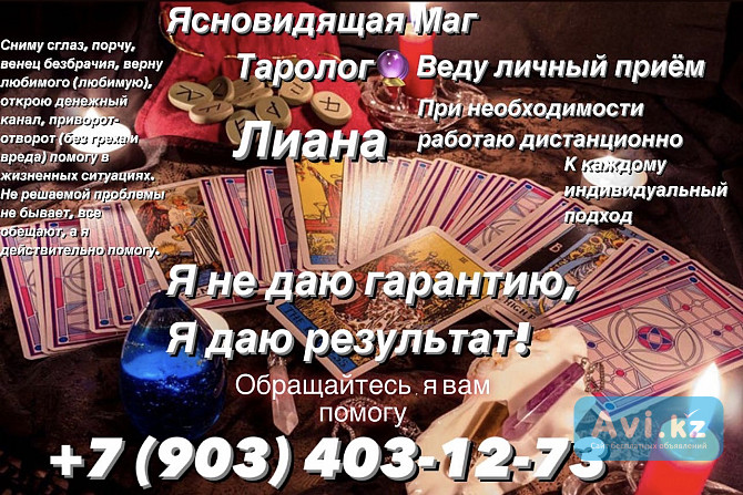 Ясновидящая Лиана Рустамовна Обещают многие помогают избранные Алматы - изображение 1