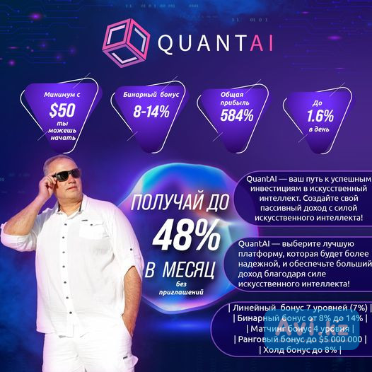 Присоединитесь к Эре Искусственного Интеллекта вместе с Quant Ai Алматы - изображение 1