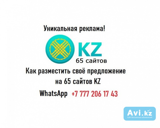 Реклама на всех сайтах Казахстана Шымкент - изображение 1