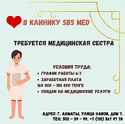 Медсестра  Алматы