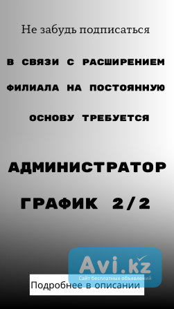 Вакансия Офисный работник Астана - изображение 1