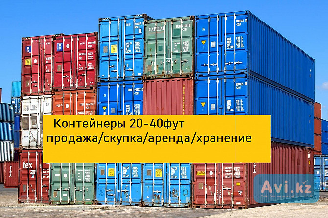 Хранение контейнеров 20-40т. Услуги Свх-контейнерного терминала Алматы - изображение 1