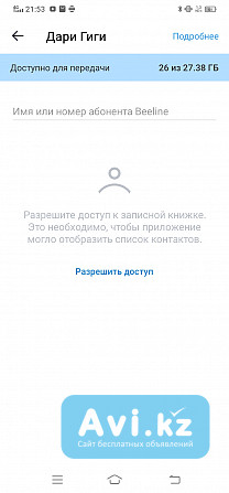 Гигобайты на билайн по доступной цене Шымкент - изображение 1