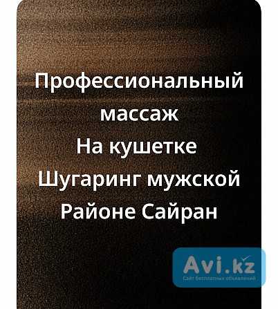 Массаж простаты+ классический массаж Алматы - изображение 1