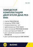 Двигатель ммз Д245.7е2-840 Другой город России