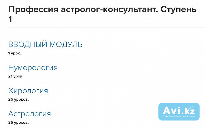 Обучение профессии астролога-консультанта Алматы - изображение 1