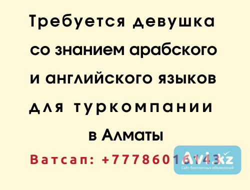 Вакансия: Менеджер по туризму Алматы - изображение 1