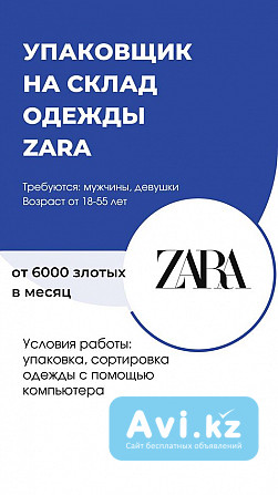 Открыт Набор НА Вакансию! Упаковщик НА Склад Брендовой Одежды Алматы - изображение 1