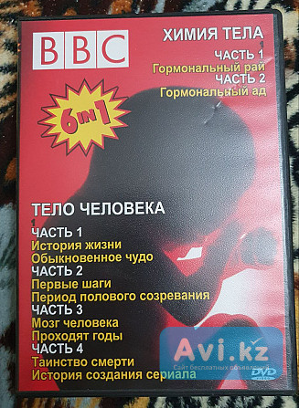 Bbc Химия тела и тело человека на Dvd Атырау - изображение 1