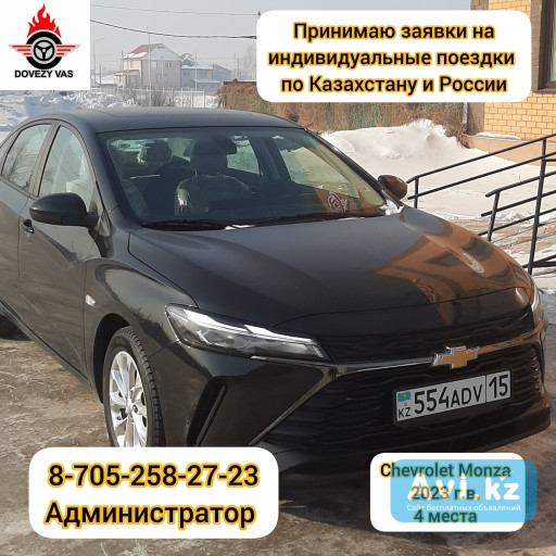 Такси по Казахстану и России Петропавловск - изображение 1