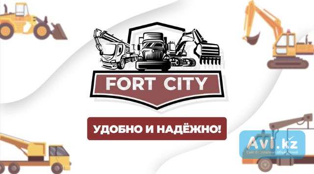 Fortcity.kz - Первое Казахстанское приложения по грузоперевозке и аренде спецтехники Алматы - изображение 1