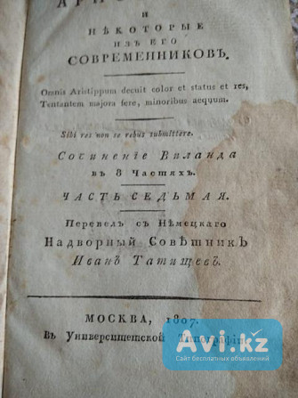 Книга антикварная Алматы - изображение 1