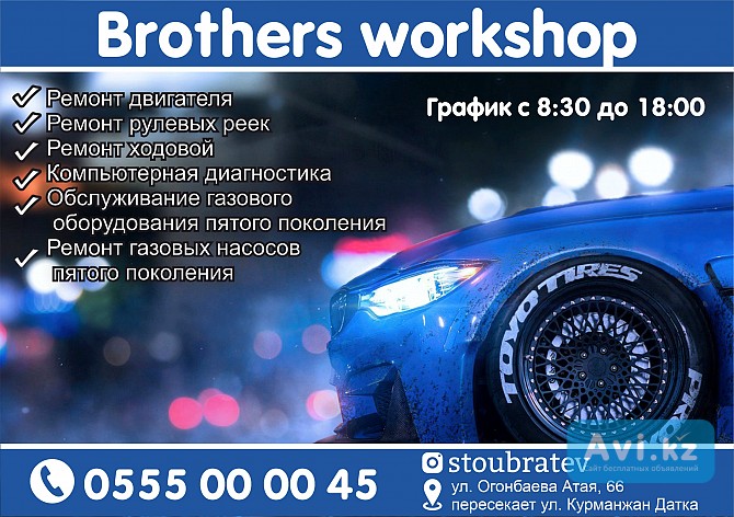«brothers workshop» в Бишкеке Алматы - изображение 1
