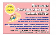 Центр реальной инклюзии приглашает детей с отклонениями в развитии до 12-лет Астана