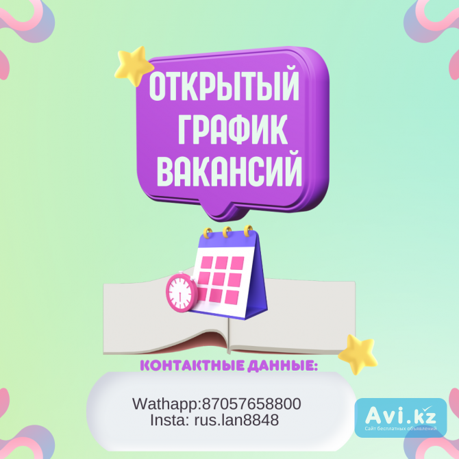 Вакансия Офисный работник Астана - изображение 1