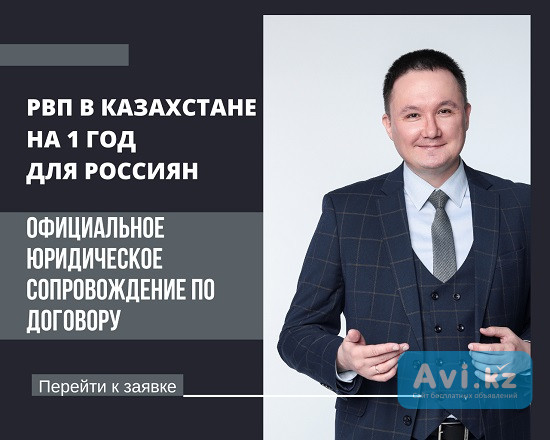 Оформление Внж/рвп для нерезидентов. Миграционные юристы. Иин Тоо Эцп Астана - изображение 1