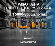 Бесплатные Вакансии в Польше Астана