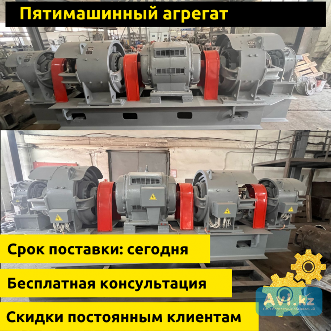 Пятимашинный агрегат на Экг-5а Другой город России - изображение 1