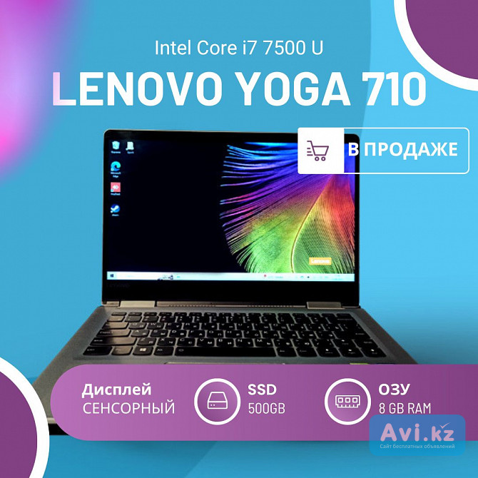 Продается ноутбук Lenovo Yoga 710 Алматы - изображение 1