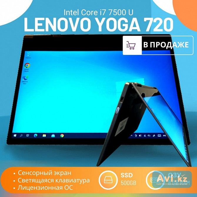 Продается ноутбук Lenovo Yoga 720 Алматы - изображение 1