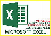 Профессиональное решение задач в Excel, Гугл таблицах (google sheets), Word: обучение, автоматизация Алматы