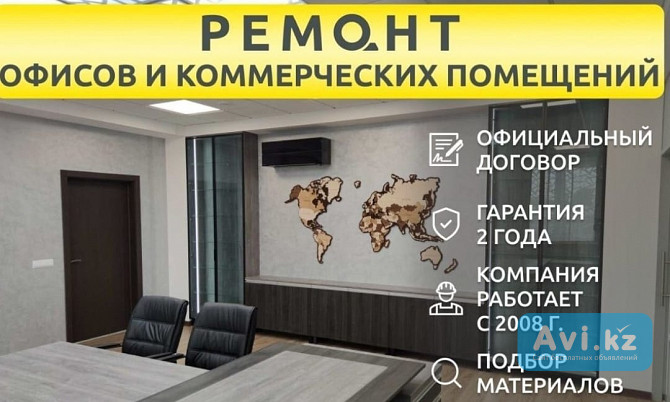 Ремонт офисов и коммерческих помещений, складов под ключ Астана - изображение 1
