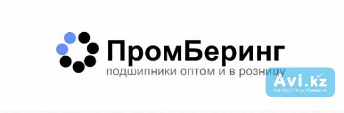 Компания Промберинг - продажа подшипников в Темиртау Темиртау - изображение 1