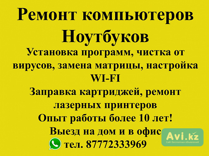 Ремонт компьютеров и ноутбуков Алматы - изображение 1