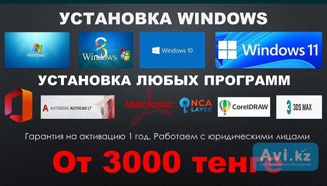 Установка Windows, виндовс, офис, программ, программист лицензия винда Алматы - изображение 1