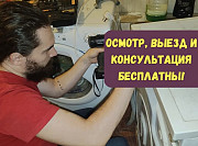 Ремонт стиральных машин Астана