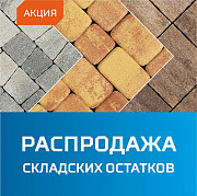 Тротуарная плитка, брусчатка Астана