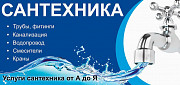 Водопровод и Отопление Шахтинск