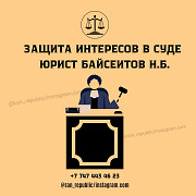 Юридические услуги Астана