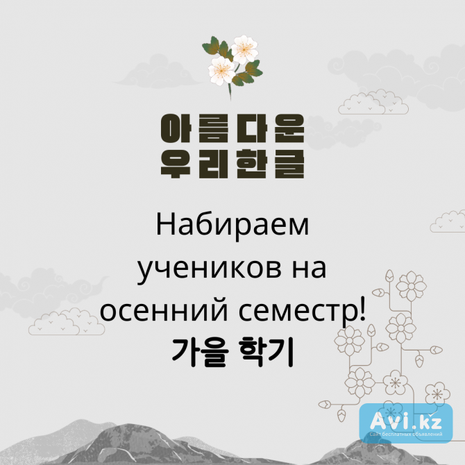 Корейский язык/ 한국어/ Korean language Алматы - изображение 1